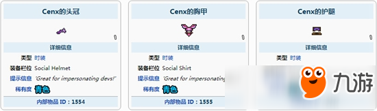 泰拉瑞亚塞克斯的服装怎么得 Cenx的服装ID和获取方法