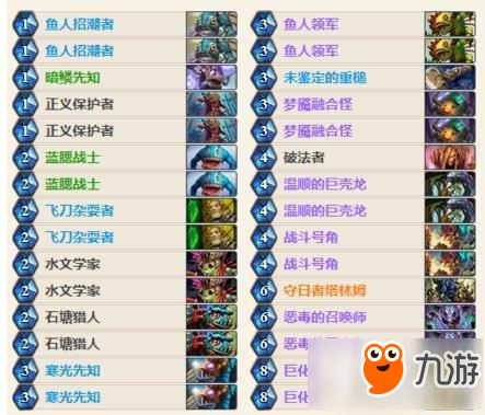 炉石4套<a id='link_pop' class='keyword-tag' href='https://www.9game.cn/zuiqiang/'>最强</a>上分卡组 助你月初上分猛如虎