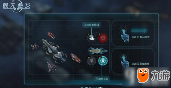 艦無虛發(fā)：暗星護衛(wèi)艦技能要怎么用 艦無虛發(fā)：暗星護衛(wèi)艦使用方法介紹