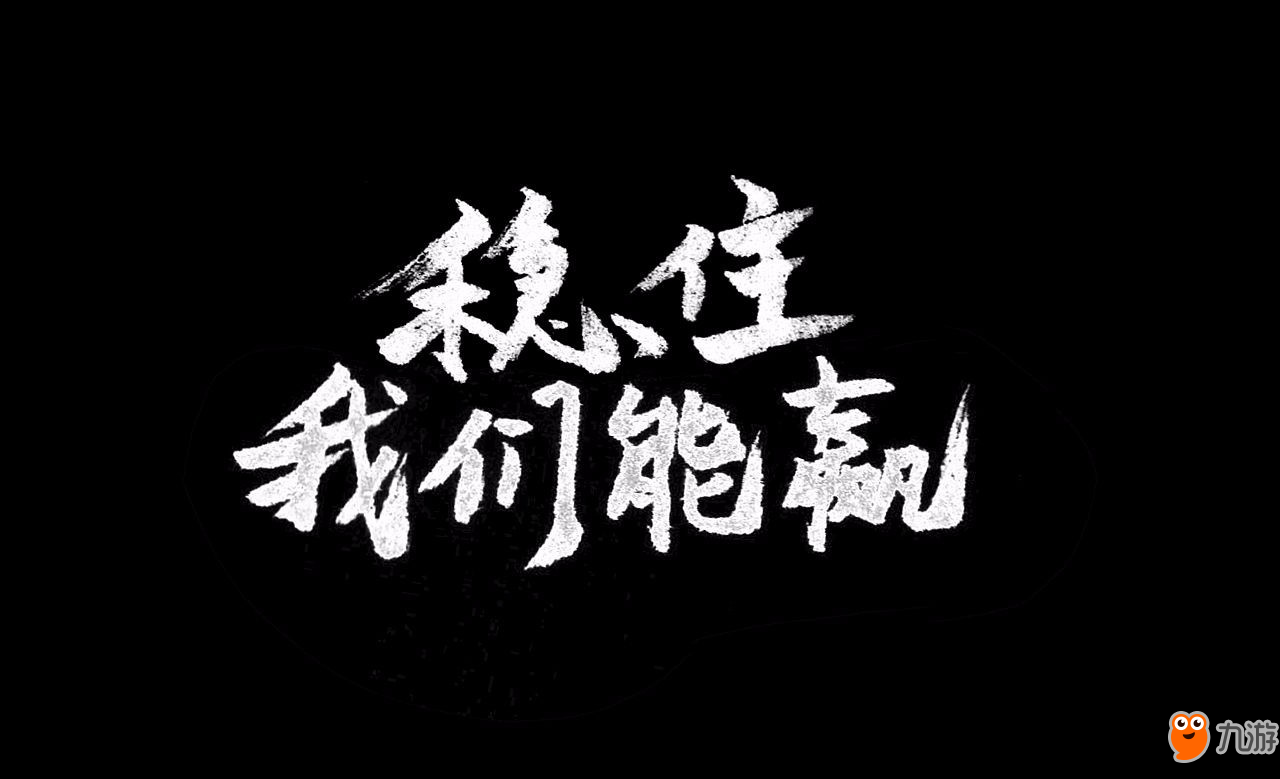 王者榮耀順風局被翻盤？牢記這幾點鎖定勝局