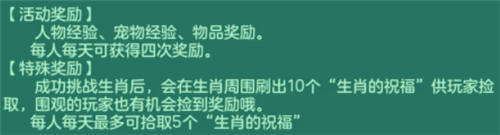 最全挑戰(zhàn)攻略 《神武3》電腦版十二生肖玩法詳解