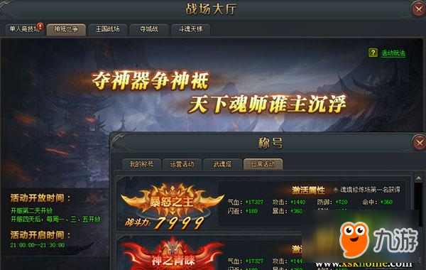 天下魂师谁与争锋《斗罗大陆2D》神袛之争！