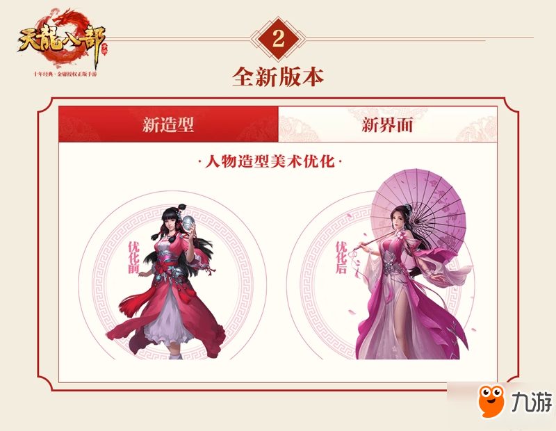 武侠“吃鸡” 《天龙八部手游》周年庆5月16日狂欢揭幕