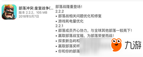 皇室戰(zhàn)爭5.9非強制更新 解決高耗電問題