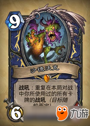炉石传说沙德沃克改动已实装 无限战吼成为历史