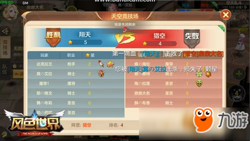 MMO也能開黑 《風(fēng)色世界》5V5競技模式