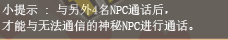 dnf心动表白季的神秘npc是谁