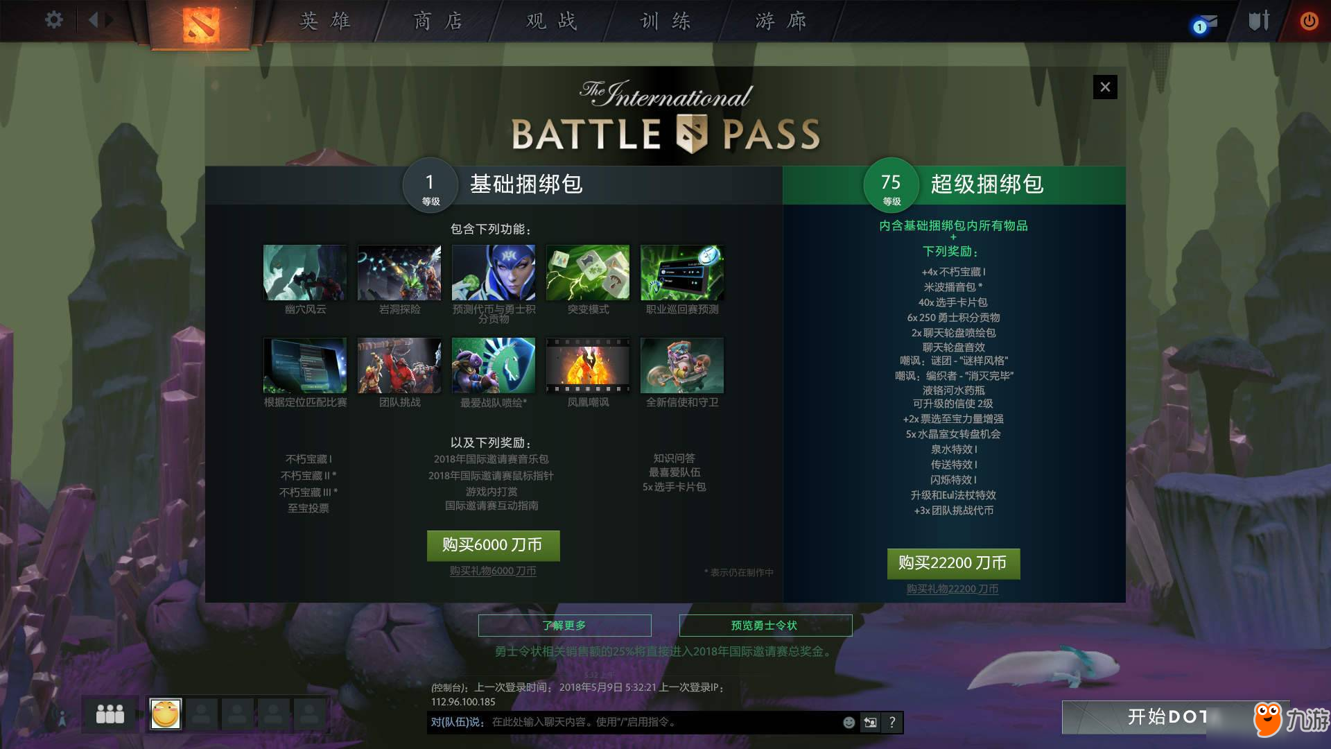 DOTA2TI8回归可以获得哪些奖励？DOTA2TI8回归奖励介绍