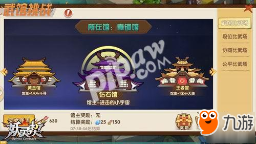 《妖灵契》武馆挑战赛曝光 1V1天下第一武道会