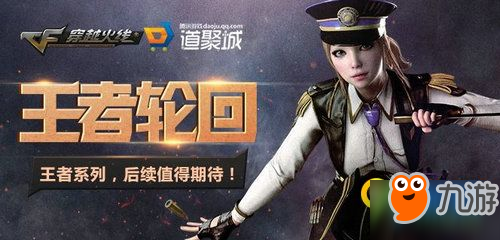 cf王者轮回6月活动地址 CF6月王者荣轮回网址/奖励