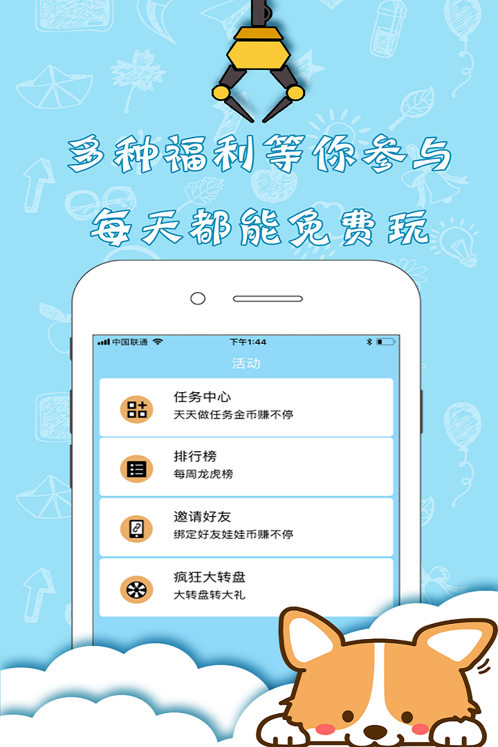 激萌抓娃娃iOS版最新下载 iOS什么时候出