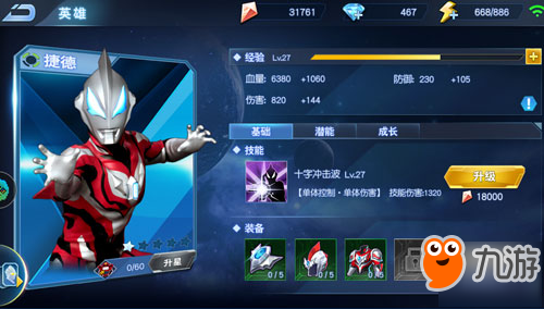 《<a id='link_pop' class='keyword-tag' href='https://www.9game.cn/atmxlgl/'>奥特曼英雄归来</a>》新奥捷德属性解析