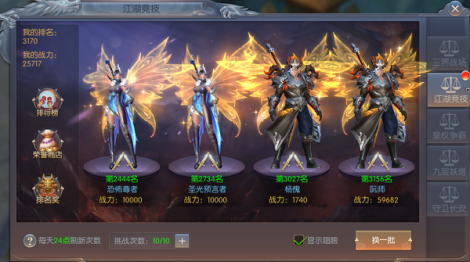 《齐天记》江湖竞技攻略来啦