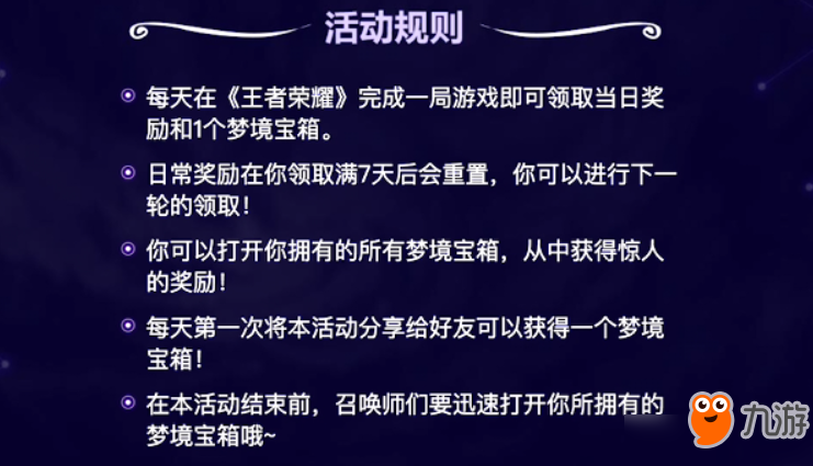 《王者荣耀》勇闯梦境漩涡活动