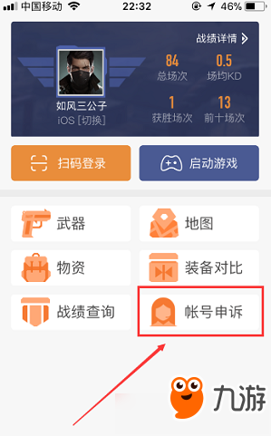 荒野行动手游账号误封怎么办 荒野行动手游账号误封