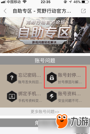 荒野行动手游账号误封怎么办 荒野行动手游账号误封