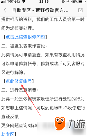 荒野行动手游账号误封怎么办 荒野行动手游账号误封