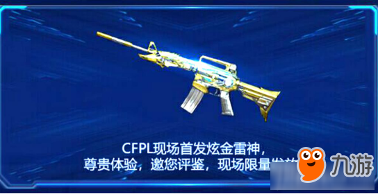 《CF》永久炫金武器