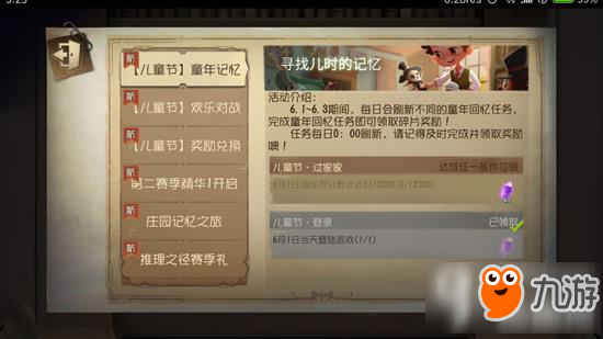 第五人格童年记忆任务怎么过 童年记忆任务碎片获得方法