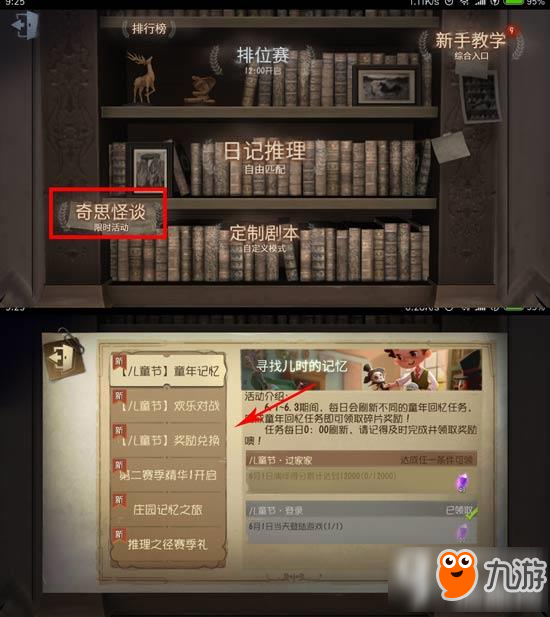 第五人格童年记忆任务怎么过 童年记忆任务碎片获得方法
