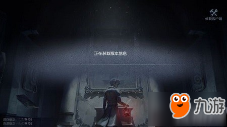 第五人格正在獲取版本信息怎么辦 第五人格正在獲取版本信息解決辦法