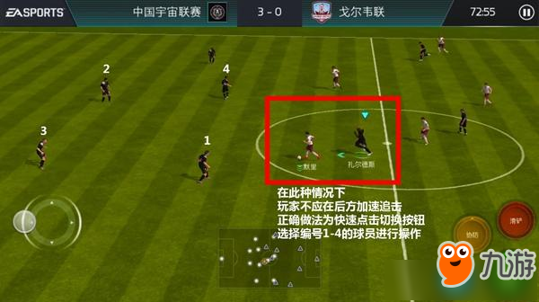 《FIFA足球世界》防守技巧方法攻略