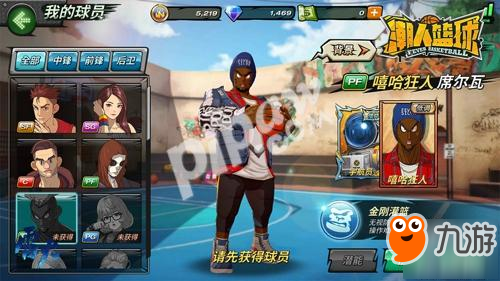 嘻哈潮服，《潮人篮球》全新球员皮肤亮相