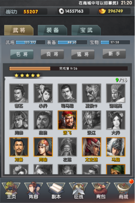 《烽鼎江山》武将技能分类