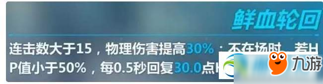 崩壞3鮮血之舞值得入手嗎？鮮血之舞技能屬性及陣容配置推薦