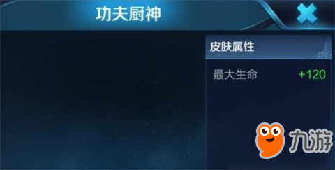 王者荣耀程咬金新皮肤功夫厨神爆料 暑期上架商城