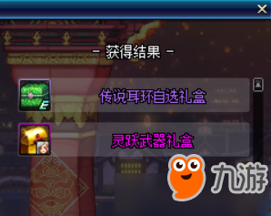 dnf回歸玩家專屬超時(shí)空耳環(huán)