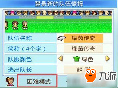 《冠军足球物语2》困难模式开启方法介绍