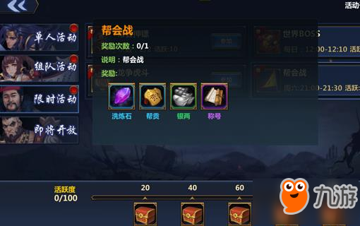 大武当之剑帮会玩法大全 帮会战怎么打