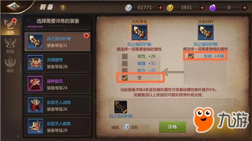 自由选择属性 <a id='link_pop' class='keyword-tag' href='https://www.9game.cn/wjmt4/'>我叫MT4</a>装备淬炼玩法介绍