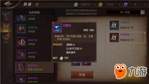 裝備附魔自己動(dòng)手 我叫MT4裝備附魔玩法介紹