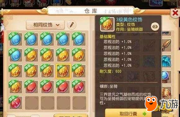 梦幻西游-手把手教你囤货新技能 成为千万金商不是梦