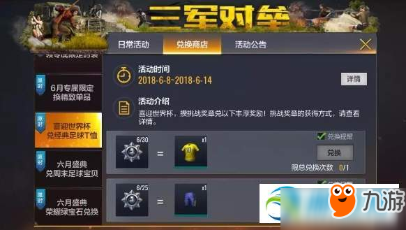绝地求生全军出击挑战奖章怎么获得？挑战奖章获得方法详解