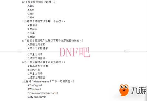 DNF2018年高考試卷題目答案匯總