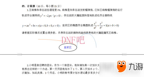 DNF2018年高考試卷題目答案匯總