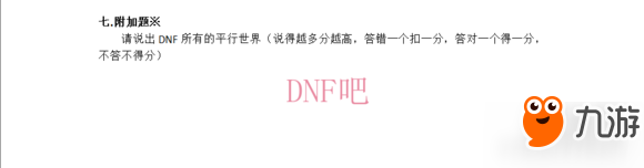 DNF2018年高考試卷題目答案匯總