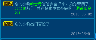 别人家的狗系列 《逍遥情缘》家园守护犬爆笑来袭