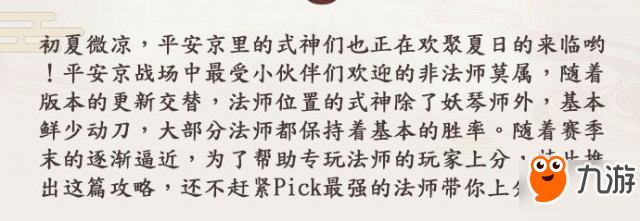 决战平安京资质赛攻略 资质赛法师式神推荐