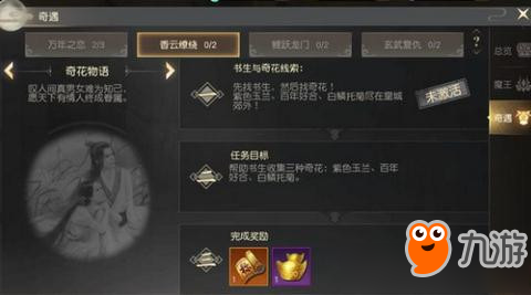 《远征》手游香云缭绕奇遇流程攻略
