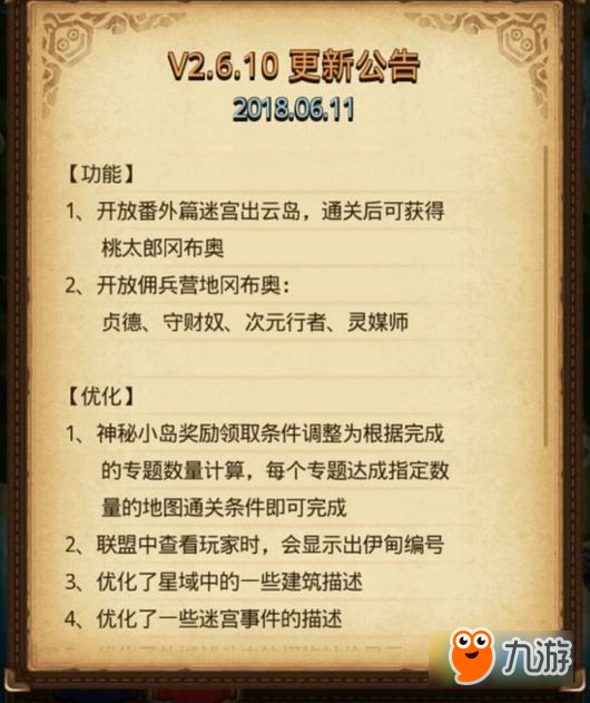 不思议迷宫测试服6月11日更新了什么 出云岛及新冈布奥