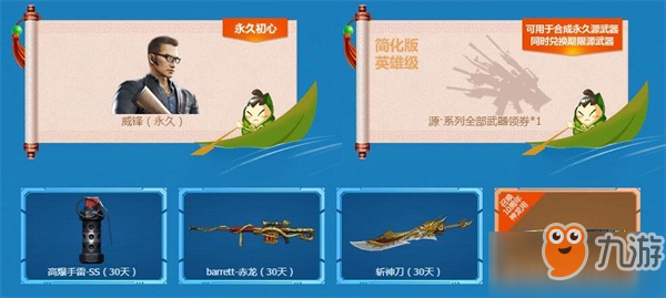 cf2018端午節(jié)活動(dòng)最新地址 永久源系列武器免費(fèi)兌換