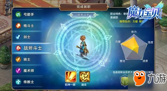 魔力宝贝手机版战斧斗士新手怎么加点：必看加点推荐攻略