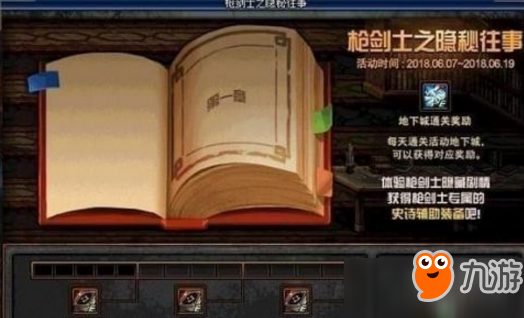 dnf奥康奈尔的房间6月12日物品顺序是什么？6.12物品顺序摆放详解