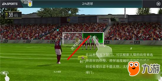 FIFA足球世界任意球怎么踢 任意球技巧攻略