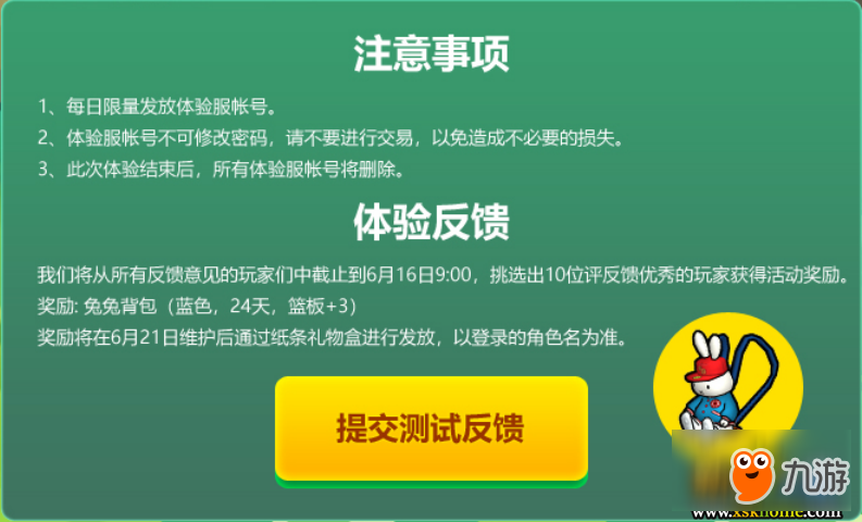 測試服上線 《街頭籃球》平衡性巨變?