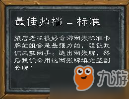 炉石传说本周乱斗最佳拍档惊现重大BUG